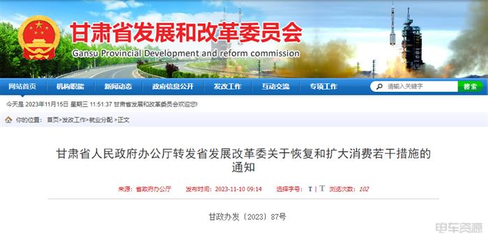 20231116182552 ¸ÊËà³ǫ̈20Ìõ´ëÊ©ÍÆ½øÆû³µ¸´ÔºÍÀ©´óÏû·Ñ