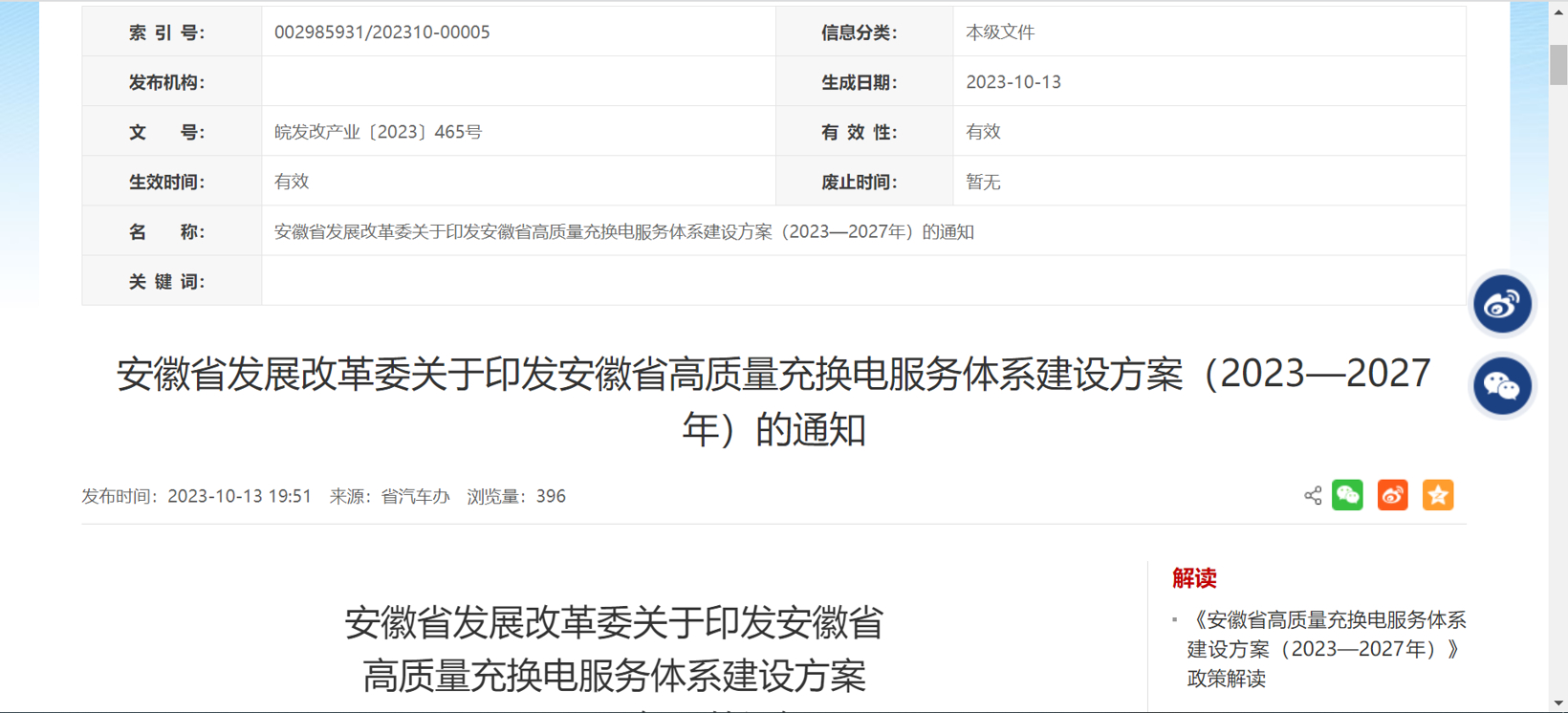 1697771859175272 安徽:到2027年充电桩不少于50万个